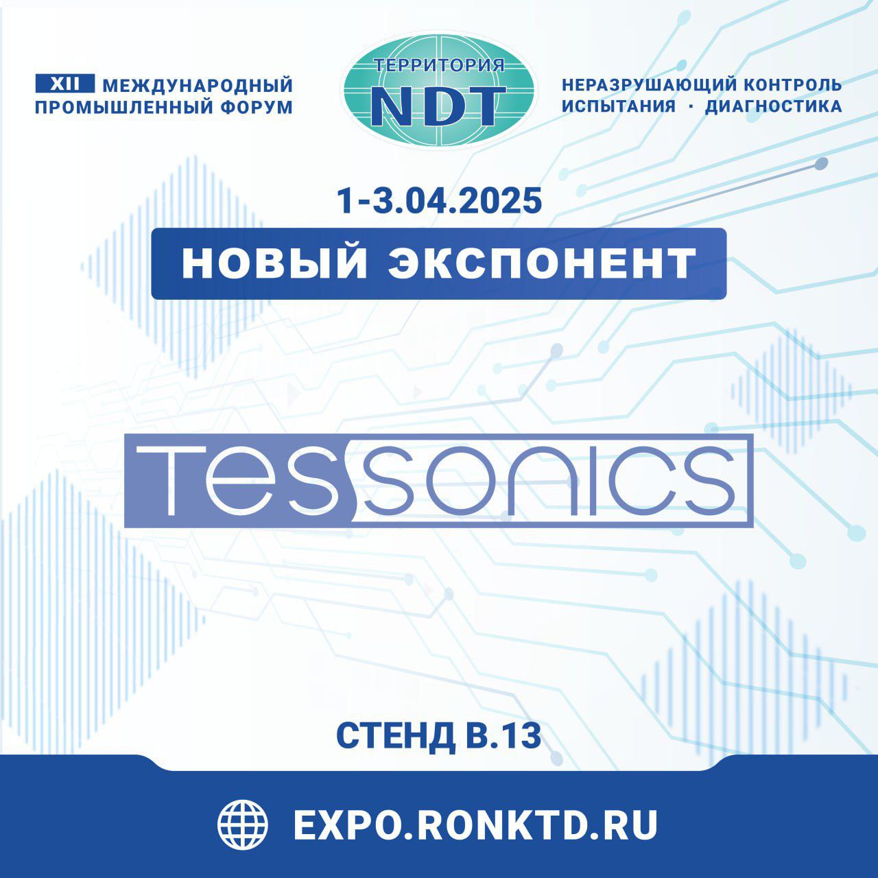 ООО «Тессоникс» - новый участник форума «Территория NDT»