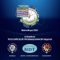 MetrolExpo’2021 в рамках Российской промышленной недели 