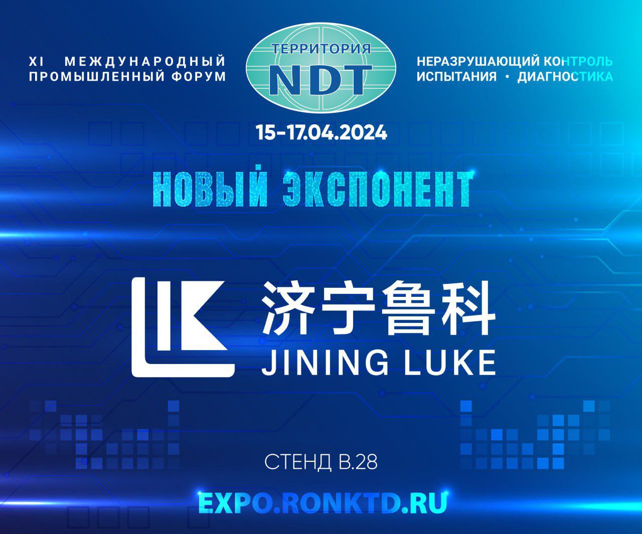 Luke Testing Instruments Ltd  - новый участник форума «Территория NDT»