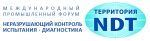 ФОРУМ «ТЕРРИТОРИЯ NDT» в рамках Российской Промышленной Недели