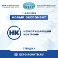 ООО «Неразрушающий контроль» - новый участник форума «Территория NDT»   