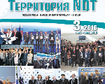 Третий номер журнала "Территория NDT"