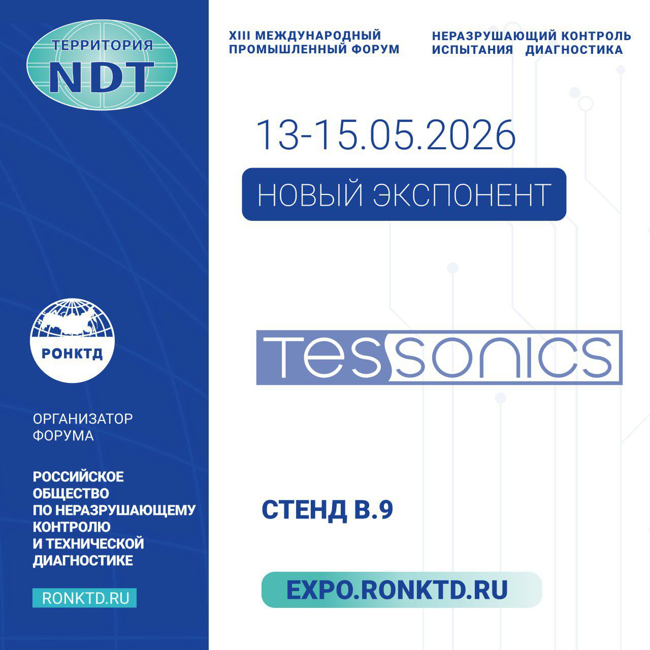 ООО «Тессоникс» - новый участник форума «Территория NDT»