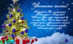 С Новым годом и Рождеством!