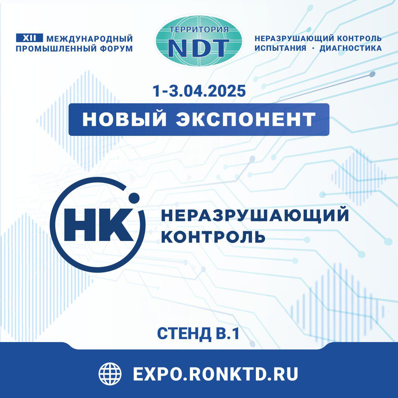ООО «Неразрушающий контроль» - новый участник форума «Территория NDT»   