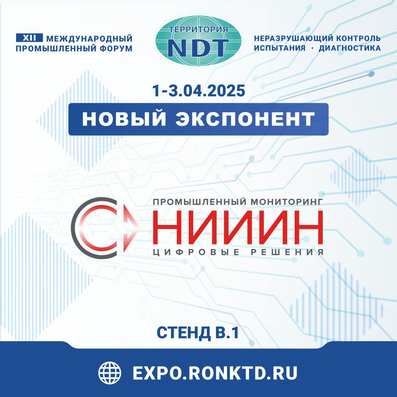 АО НИИИН «МНПО «СПЕКТР» - новый участник форума "Территория NDT"