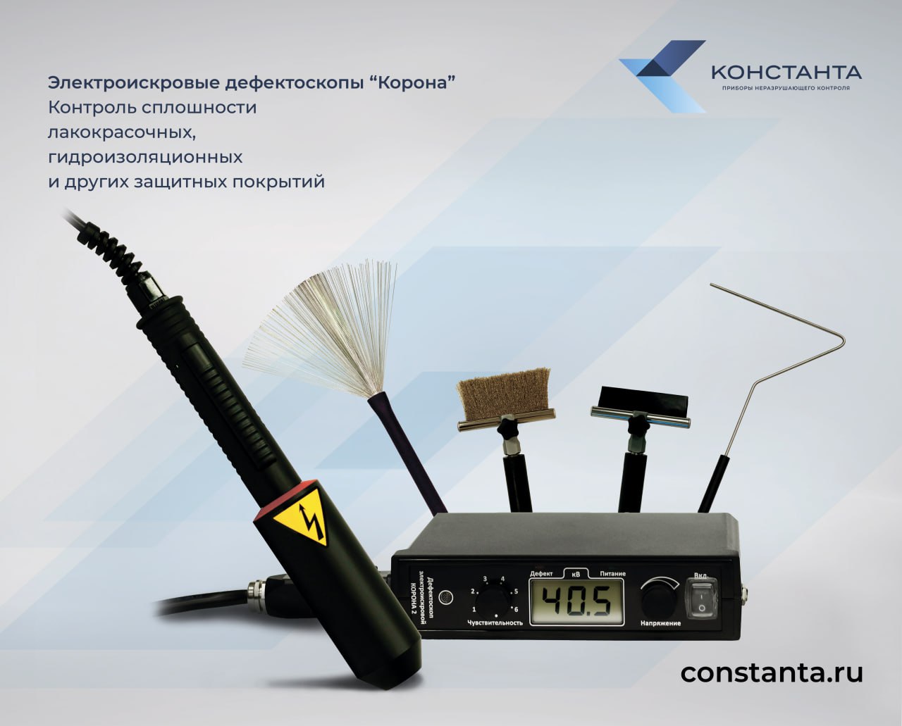 Компания КОНСТАНТА представит на выставке Территория NDT цифровой электроискровой дефектоскоп для контроля сплошности широкого ряда диэлектрических покрытий - «Корона».
