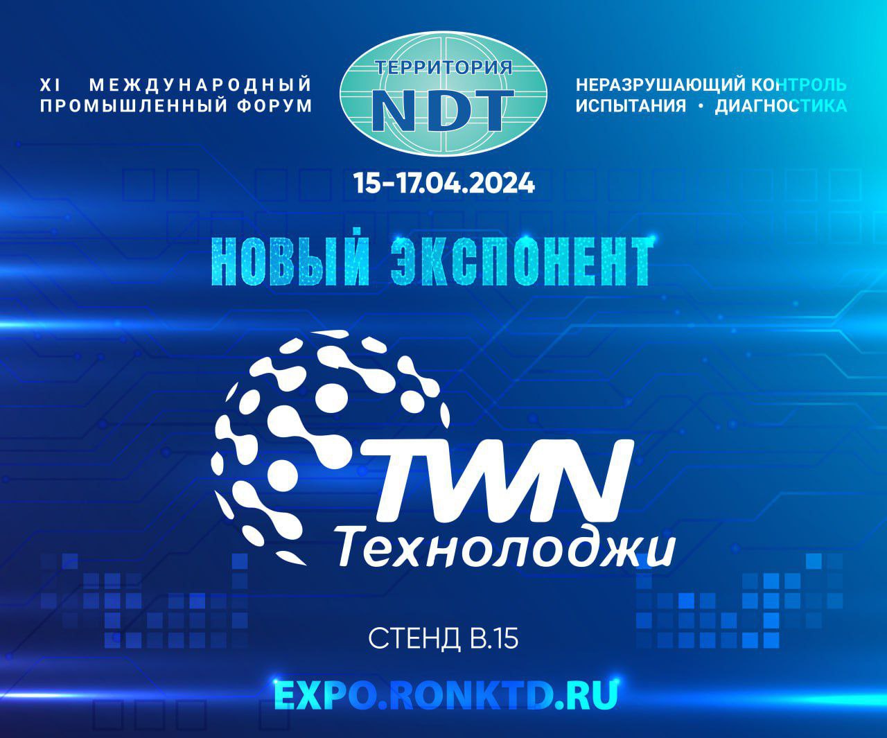 ООО «TиВиЭн Технолоджи» - новый участник форума «Территория NDT»