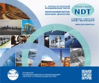 В 2018 году Форум "Территория NDT" пройдет при поддержке Российского союза промышленников и предпринимателей и Департамента науки, промышленной политики и предпринимательства города Москвы 