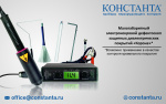 Приглашаем посетить стенд В.01 компании КОНСТАНТА и ознакомиться с широким выбором оборудования  для НК.